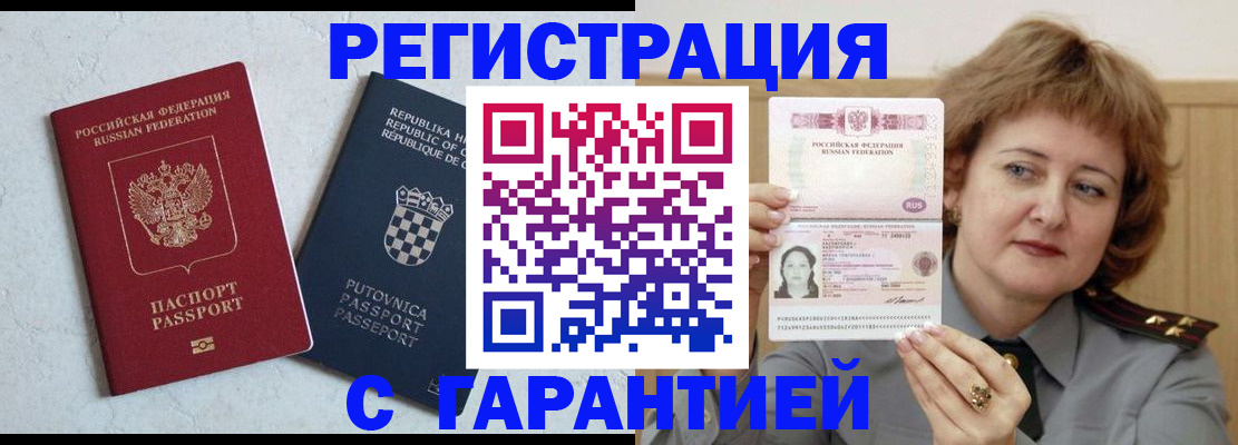 временная регистрация недорого в Мурманской области