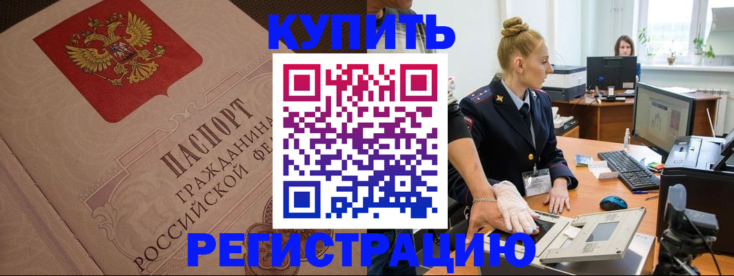 прописка штамп в Мурманской области