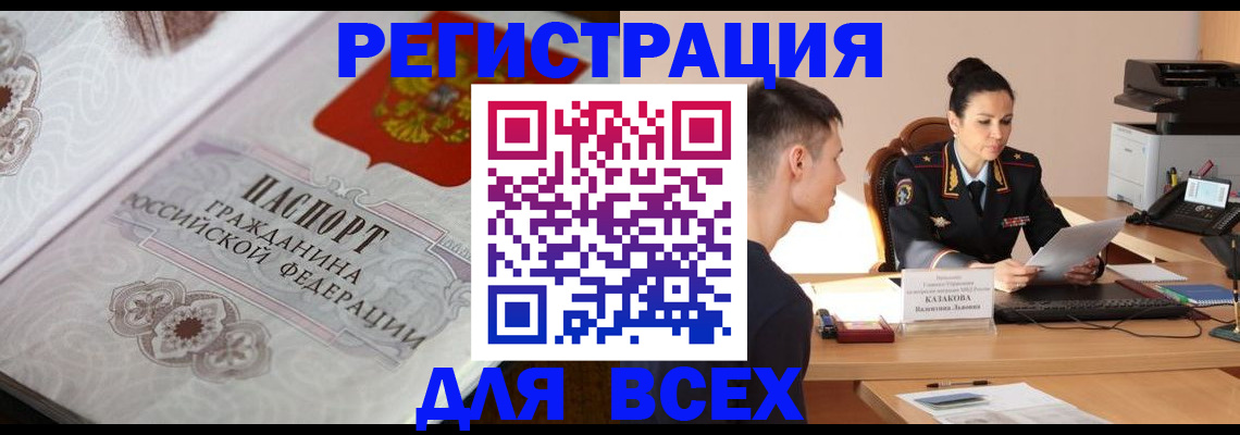 прописка в квартире в Мурманской области