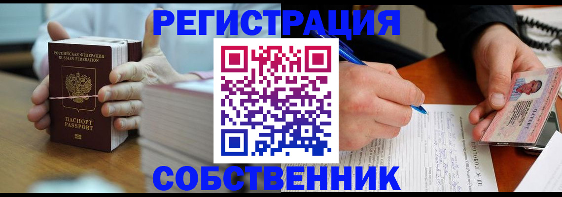 купить прописку в Мурманской области