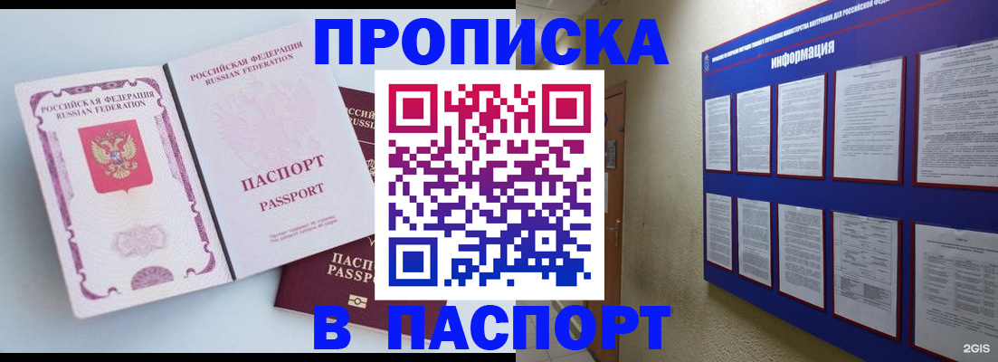 прописка ребенка в Мурманской области