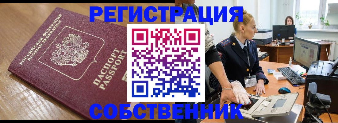 временная прописка в Мурманской области