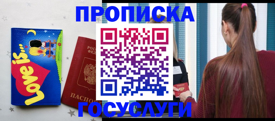 прописка для работы в Мурманской области