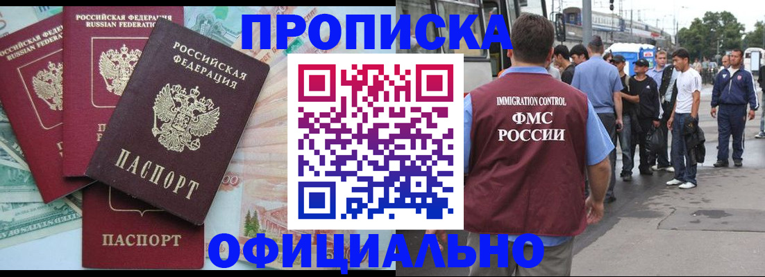 временная регистрация для школы в Мурманской области